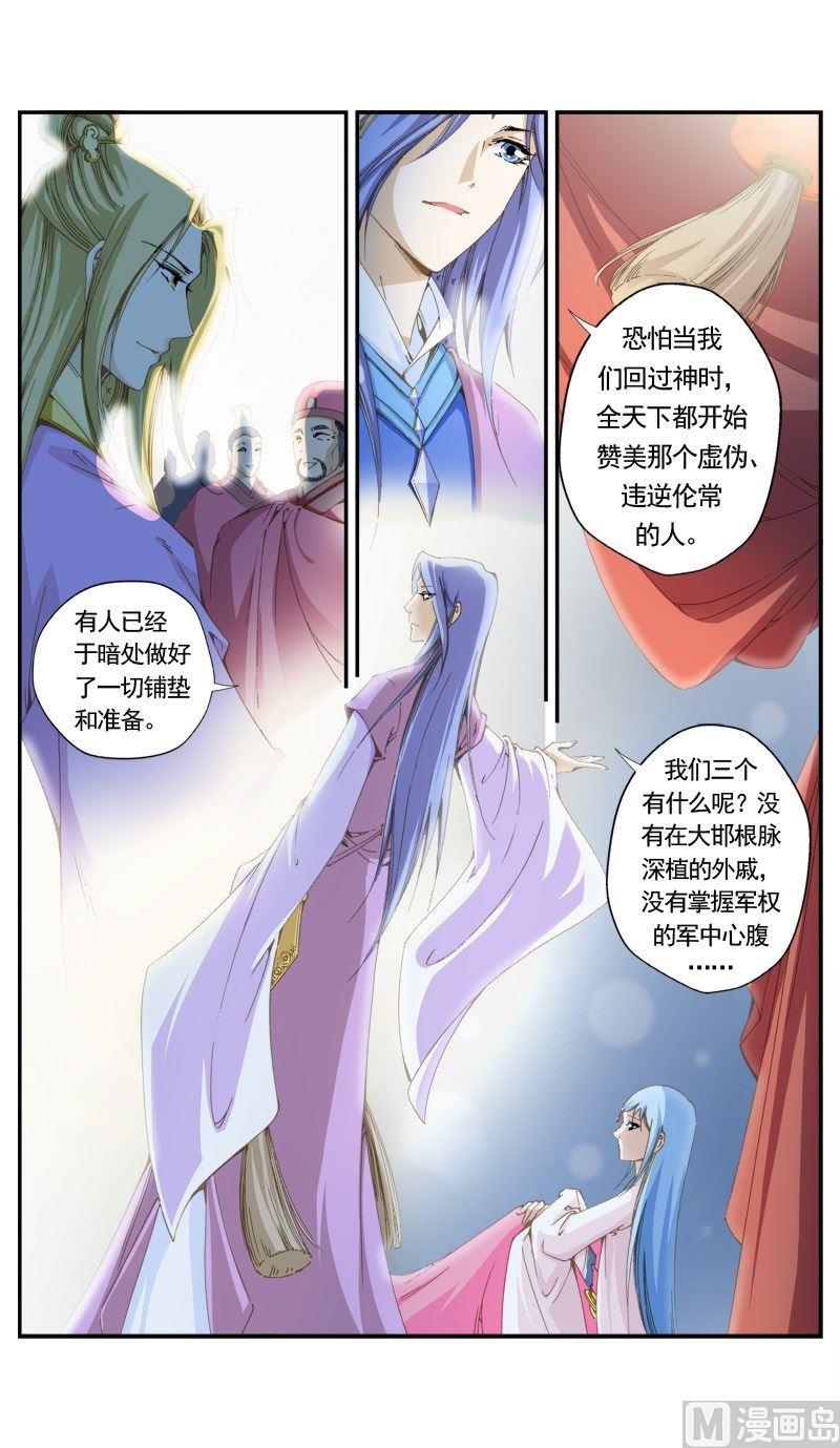 驕裡嬌氣 - 第146話 - 3