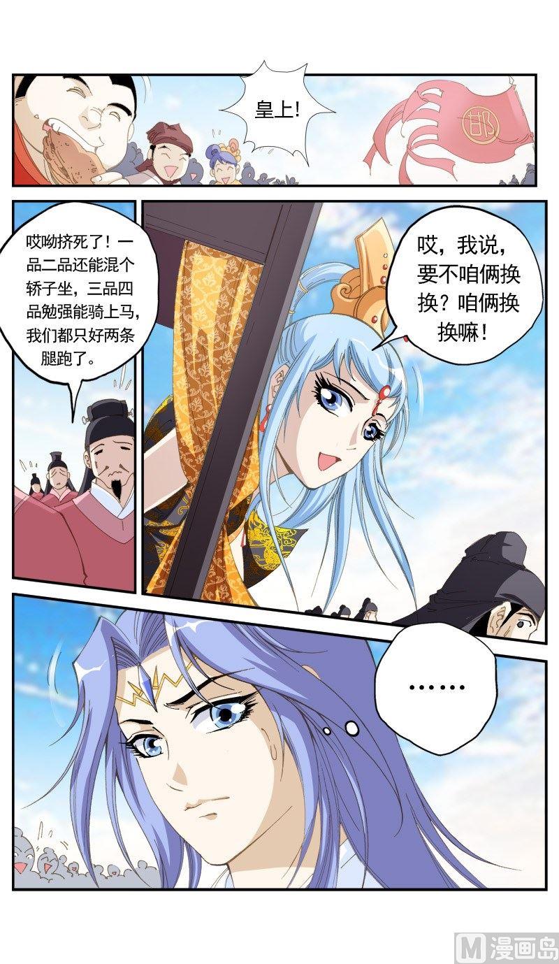 驕裡嬌氣 - 第148話 - 1