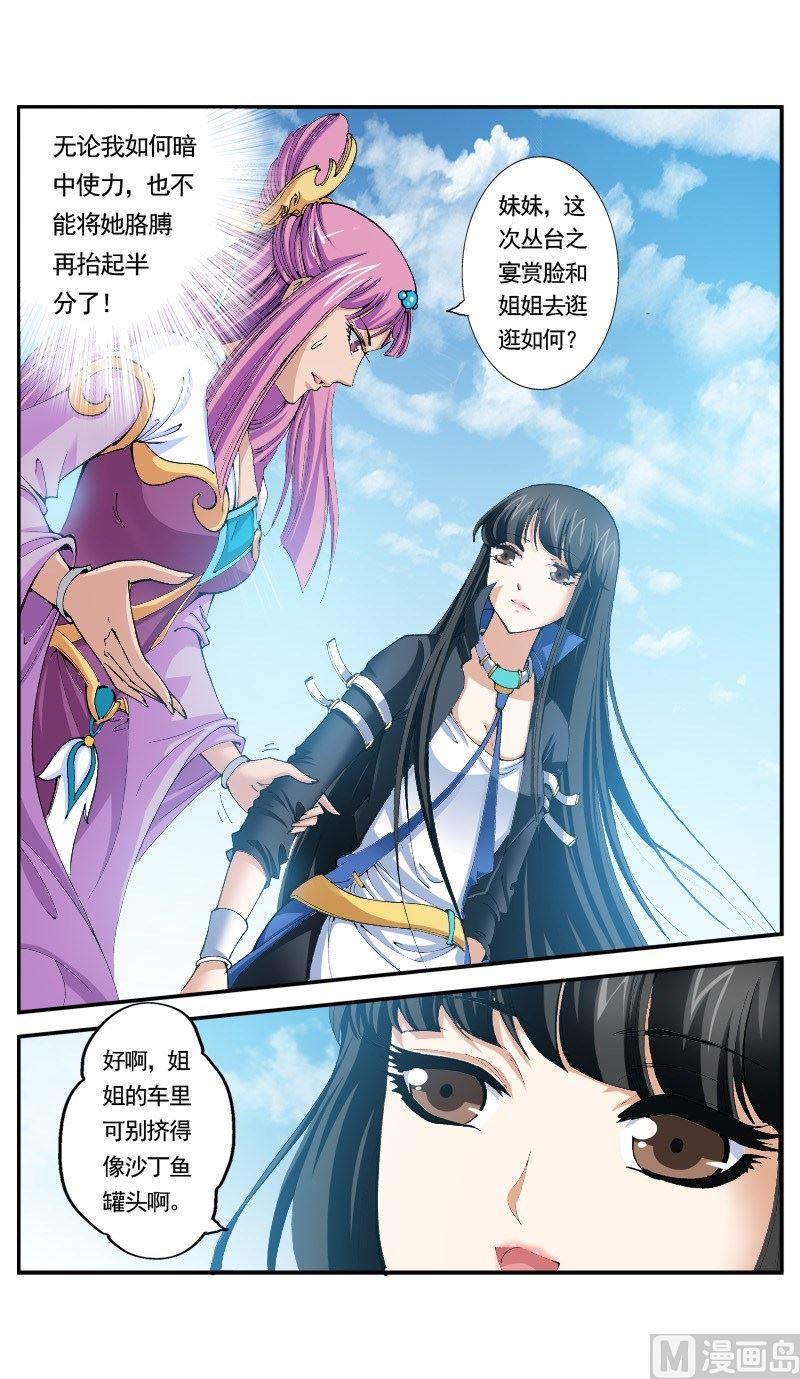 驕裡嬌氣 - 第150話 - 1
