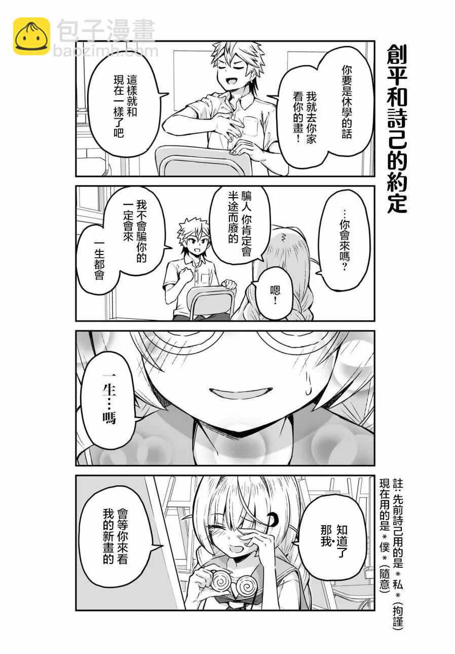 交流能力爲零的神畫師和她的青梅竹馬底層作家 - 第02話 - 1
