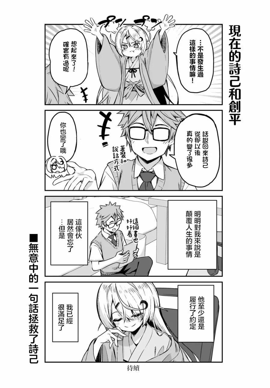 交流能力爲零的神畫師和她的青梅竹馬底層作家 - 第02話 - 2