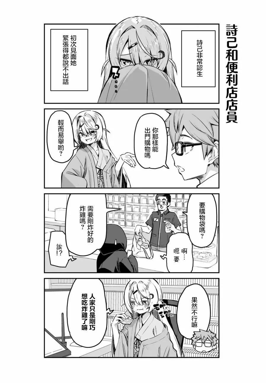 交流能力爲零的神畫師和她的青梅竹馬底層作家 - 第02話 - 1