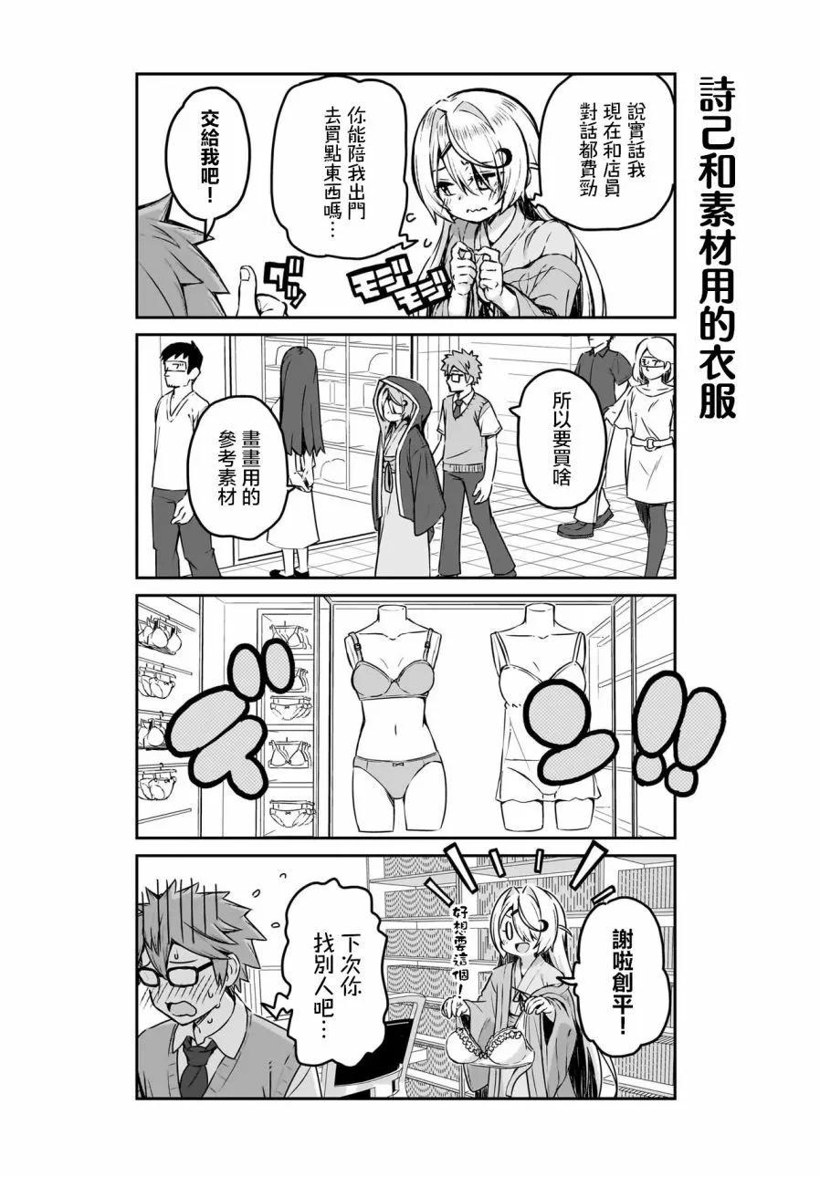 交流能力爲零的神畫師和她的青梅竹馬底層作家 - 第02話 - 2