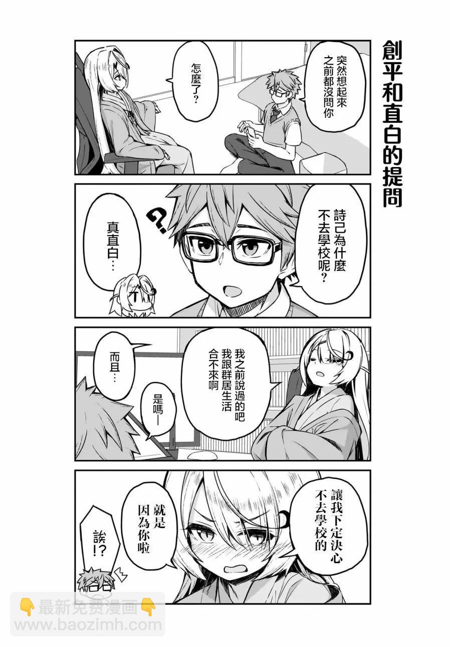 交流能力爲零的神畫師和她的青梅竹馬底層作家 - 第02話 - 3