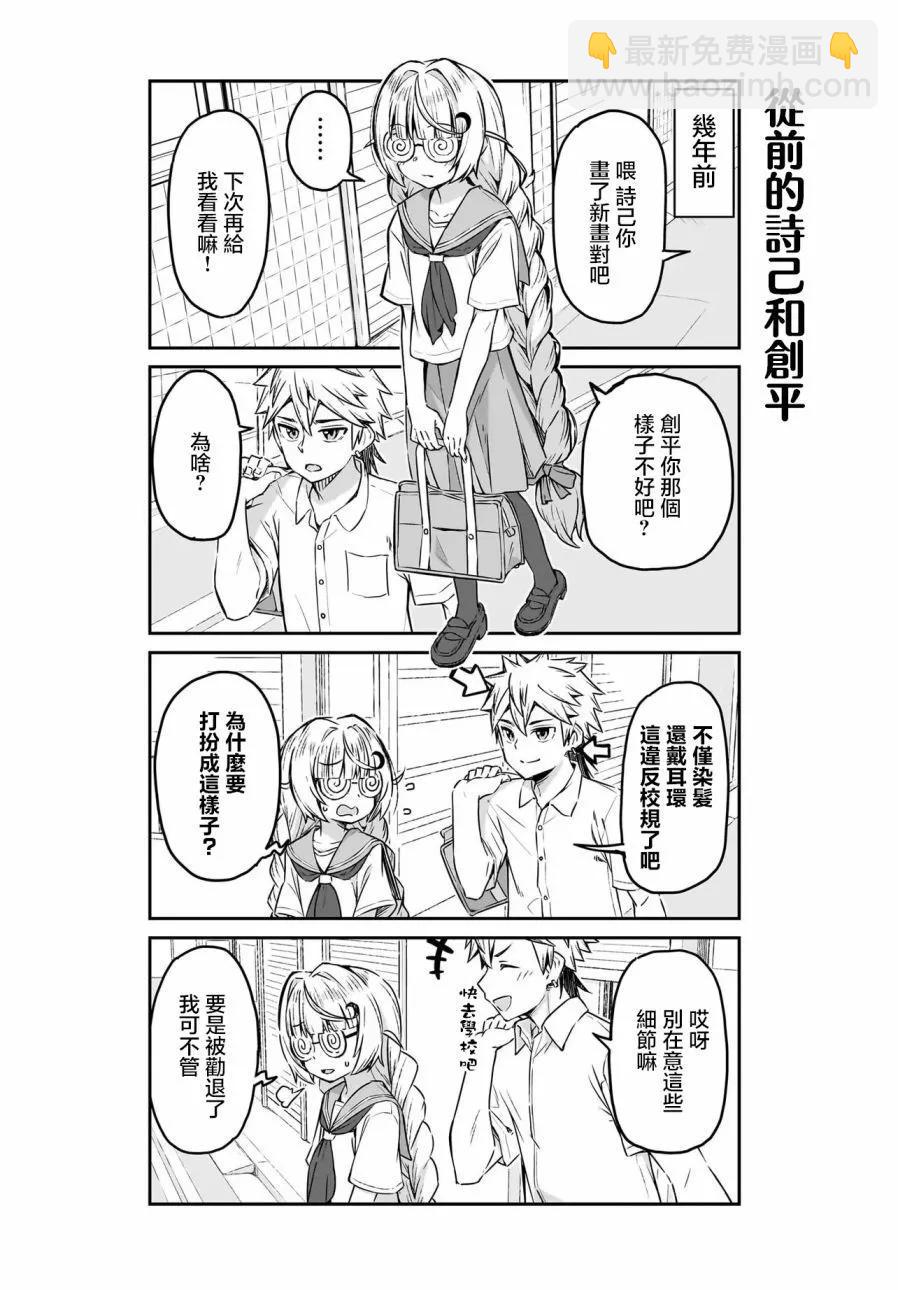 交流能力爲零的神畫師和她的青梅竹馬底層作家 - 第02話 - 1