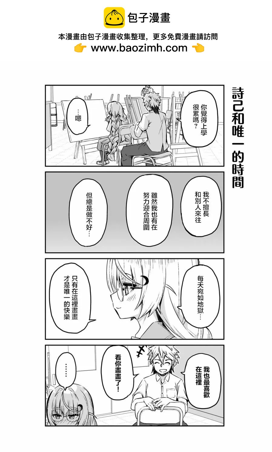 交流能力爲零的神畫師和她的青梅竹馬底層作家 - 第02話 - 2