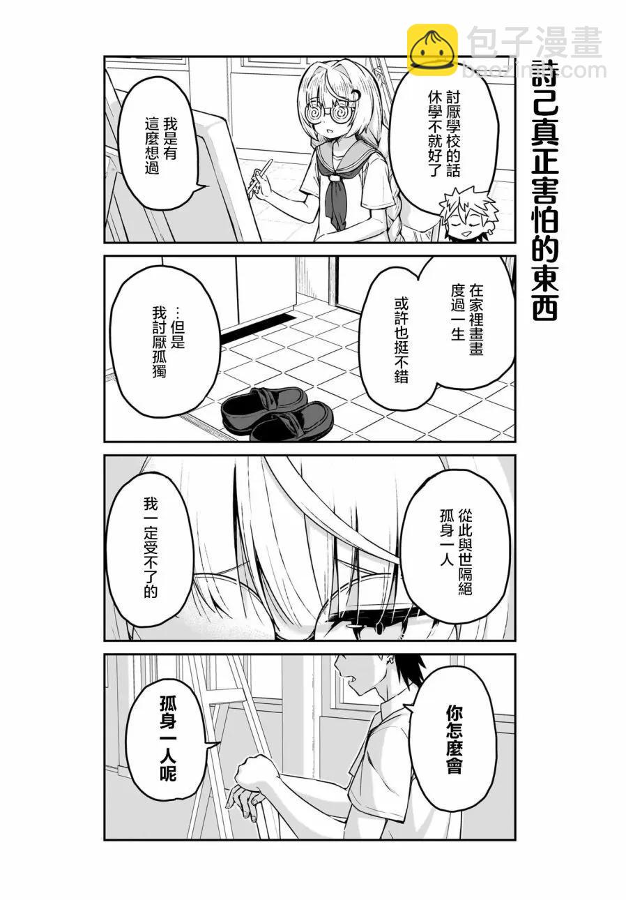交流能力爲零的神畫師和她的青梅竹馬底層作家 - 第02話 - 3