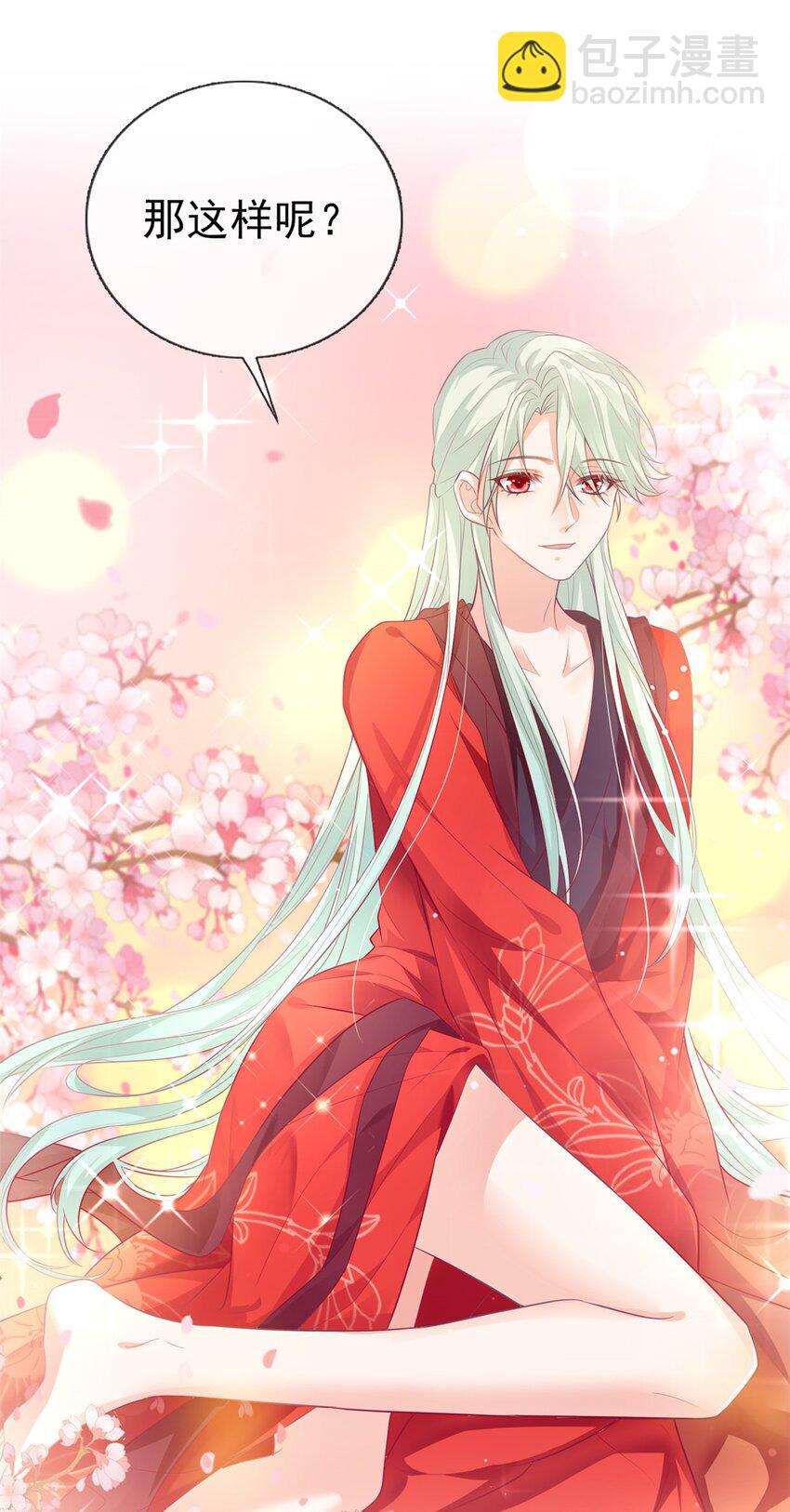 嬌媚夫郎，在線綠茶 - 002 走光了小老弟 - 4