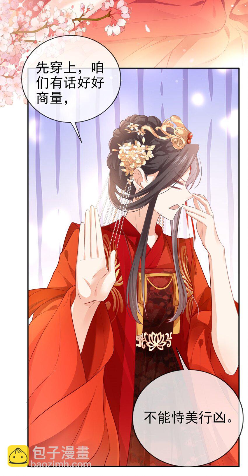 嬌媚夫郎，在線綠茶 - 002 走光了小老弟 - 5