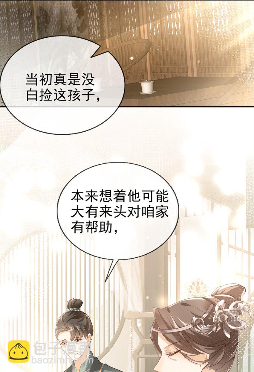 嬌媚夫郎，在線綠茶 - 002 走光了小老弟 - 3