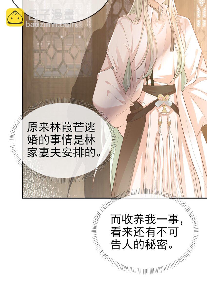 嬌媚夫郎，在線綠茶 - 002 走光了小老弟 - 6