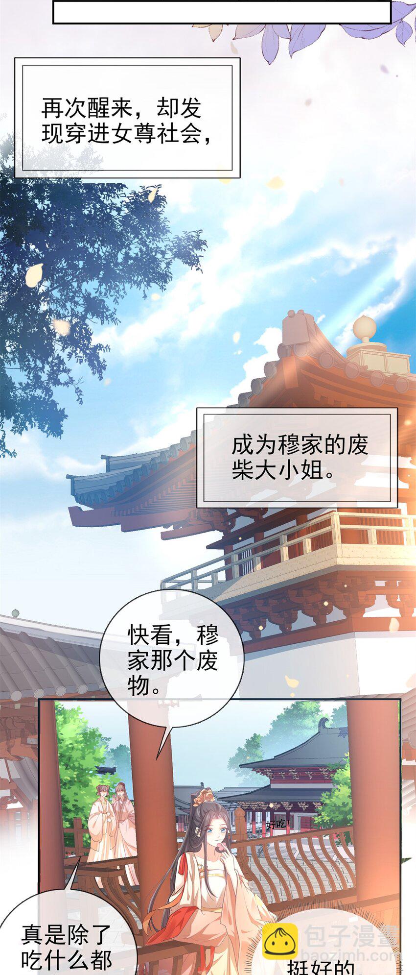 嬌媚夫郎，在線綠茶 - 002 走光了小老弟 - 6