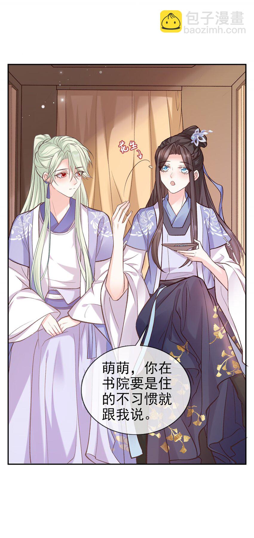 嬌媚夫郎，在線綠茶 - 012 親一口 - 1