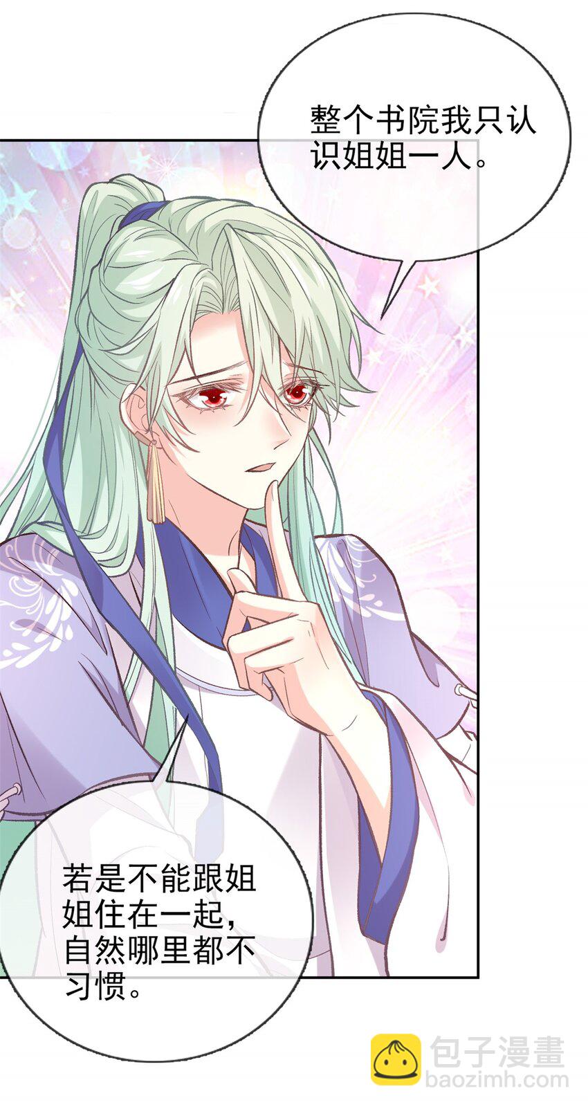 嬌媚夫郎，在線綠茶 - 012 親一口 - 2