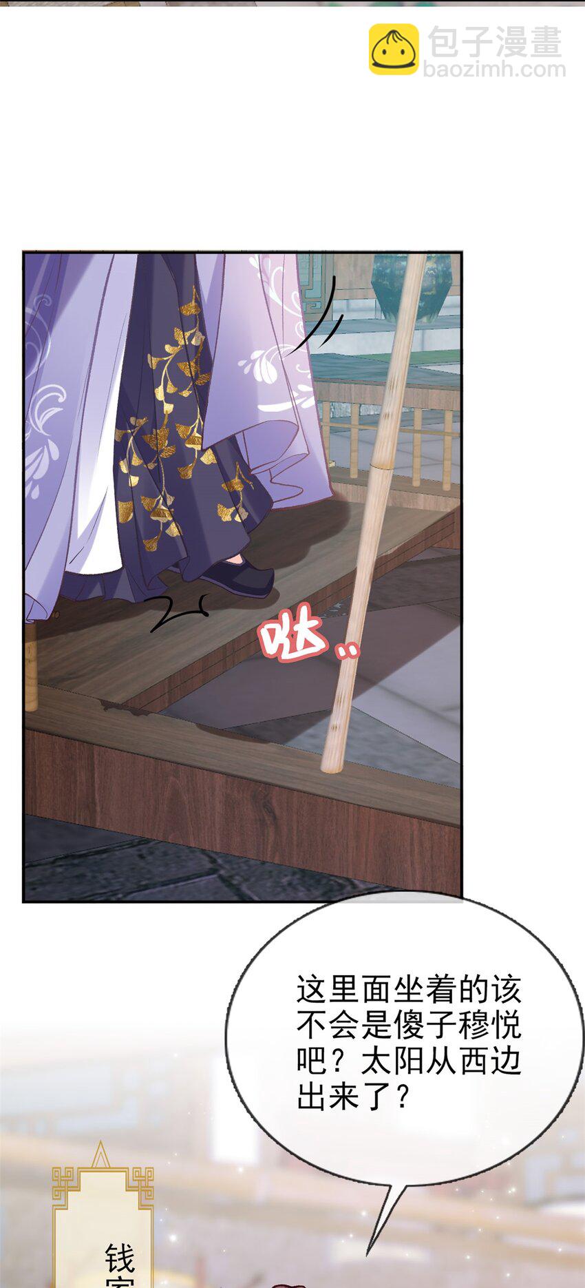 嬌媚夫郎，在線綠茶 - 012 親一口 - 3