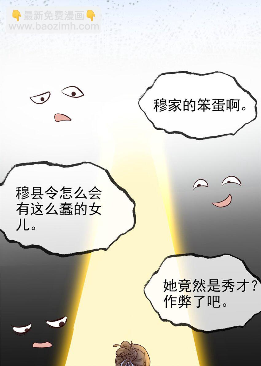 嬌媚夫郎，在線綠茶 - 012 親一口 - 6