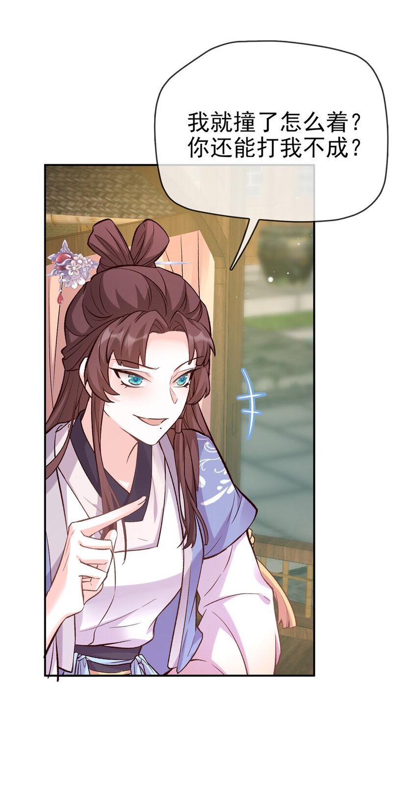 嬌媚夫郎，在線綠茶 - 012 親一口 - 4