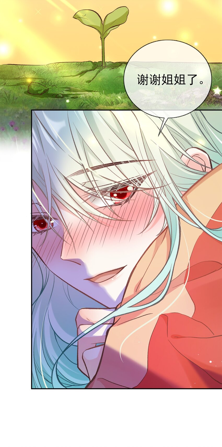 嬌媚夫郎，在線綠茶 - 012 親一口 - 2