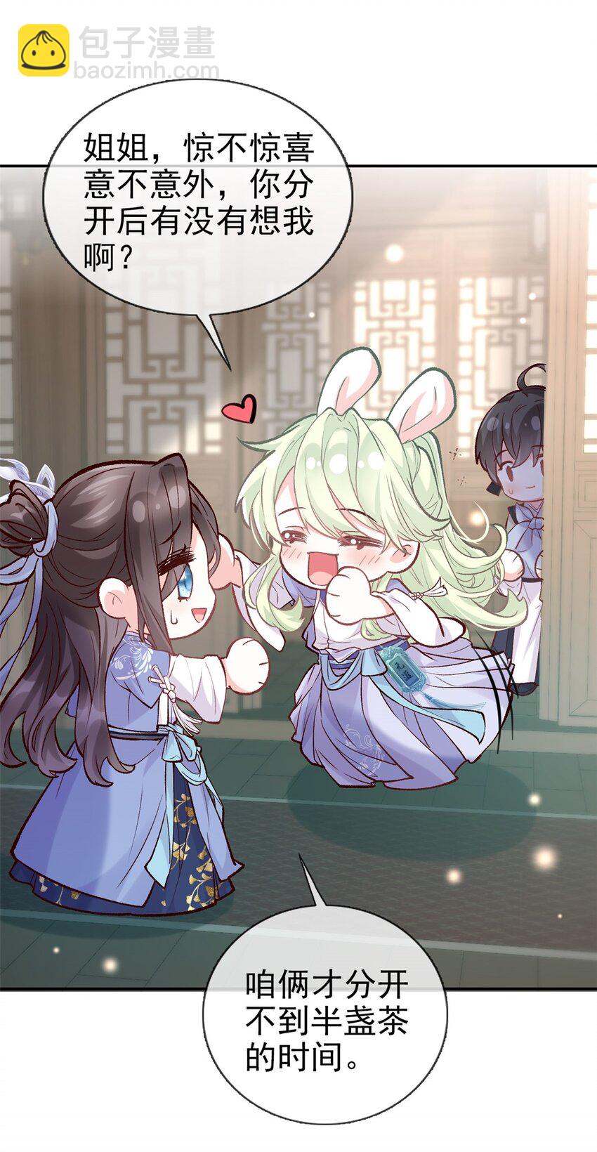 嬌媚夫郎，在線綠茶 - 014 妻夫一間房 - 4