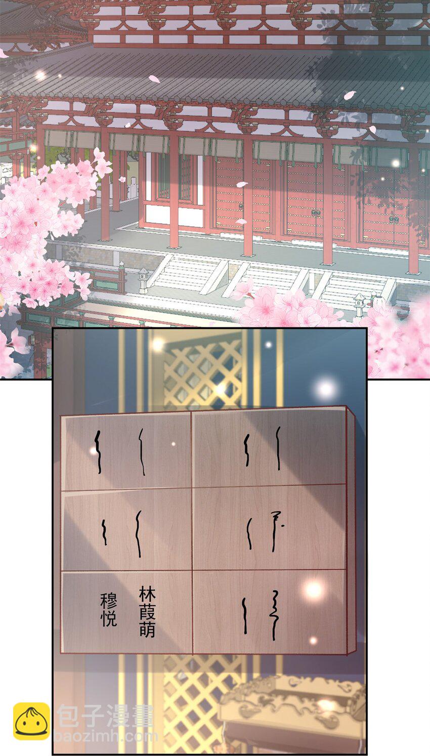 嬌媚夫郎，在線綠茶 - 014 妻夫一間房 - 7