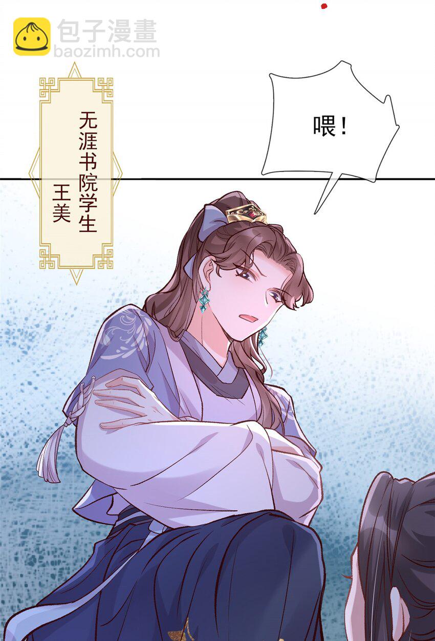 嬌媚夫郎，在線綠茶 - 014 妻夫一間房 - 5