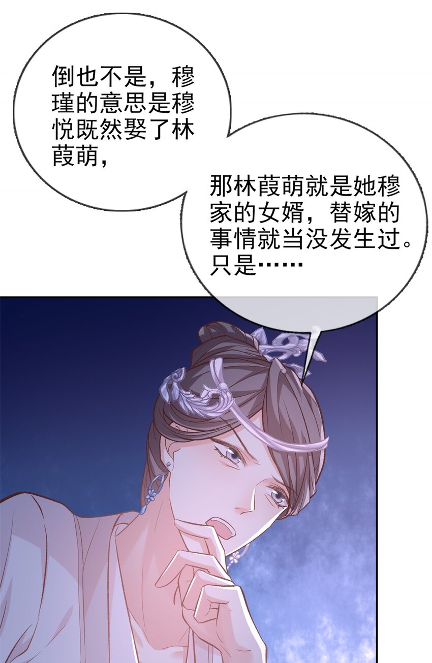 嬌媚夫郎，在線綠茶 - 016 舒服嗎 - 6