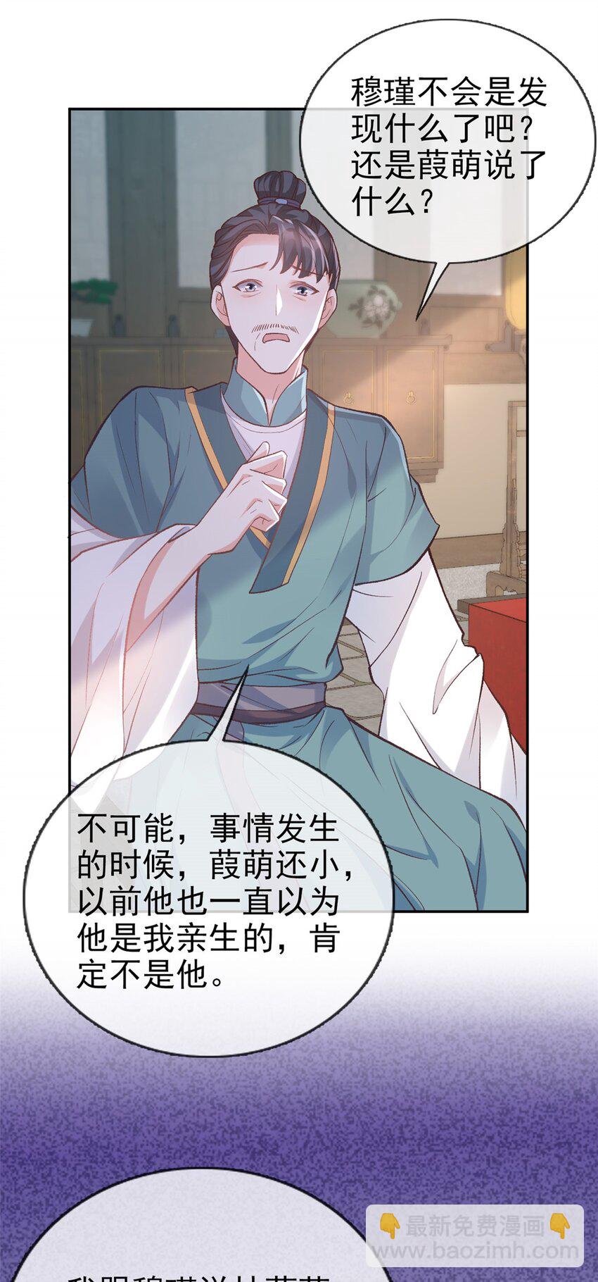 嬌媚夫郎，在線綠茶 - 016 舒服嗎 - 1