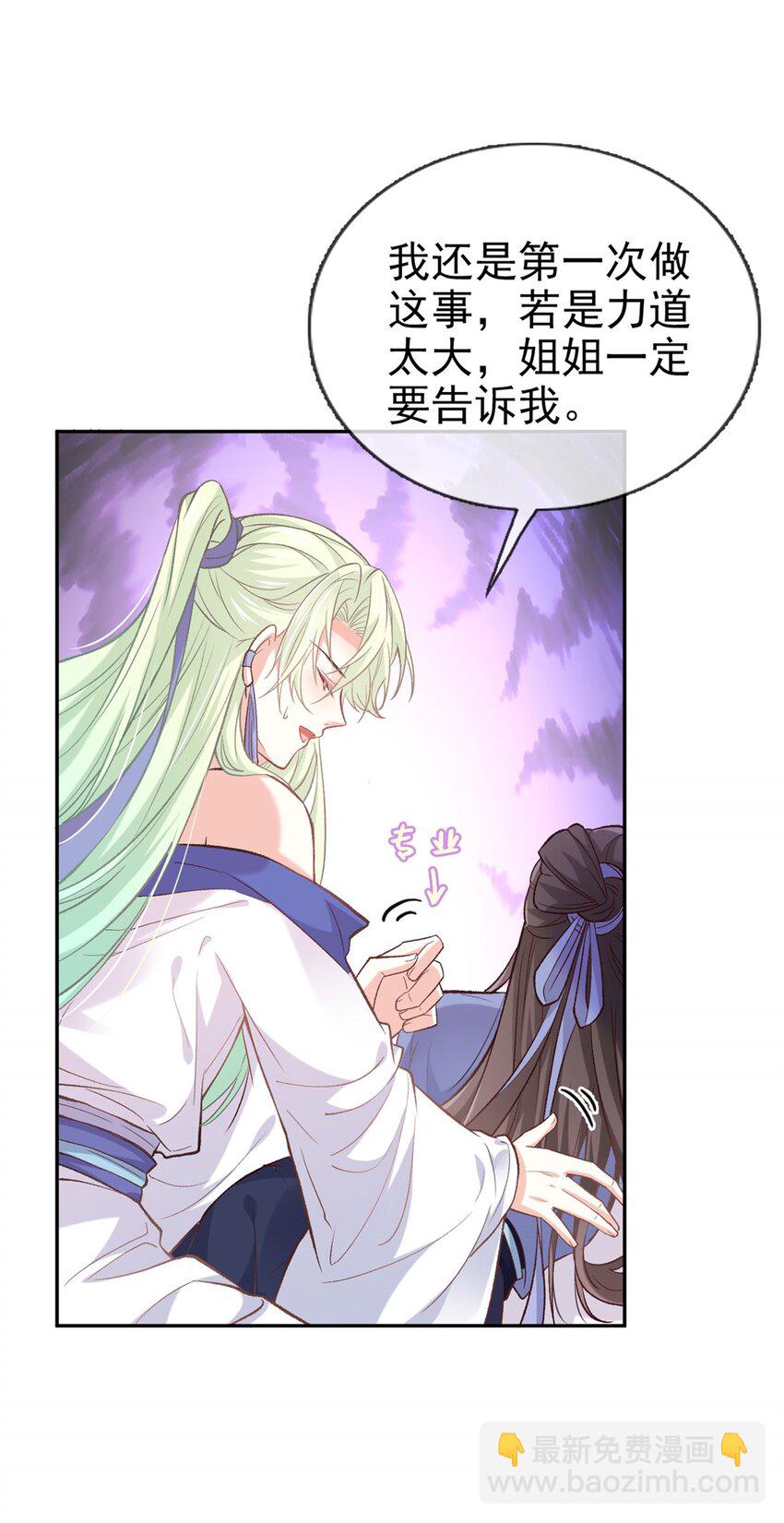 嬌媚夫郎，在線綠茶 - 016 舒服嗎 - 3