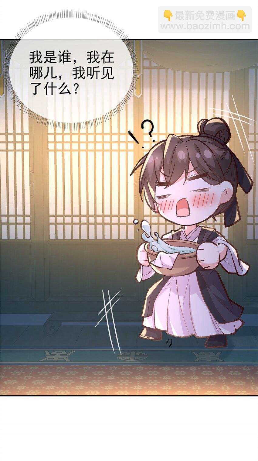 嬌媚夫郎，在線綠茶 - 016 舒服嗎 - 5