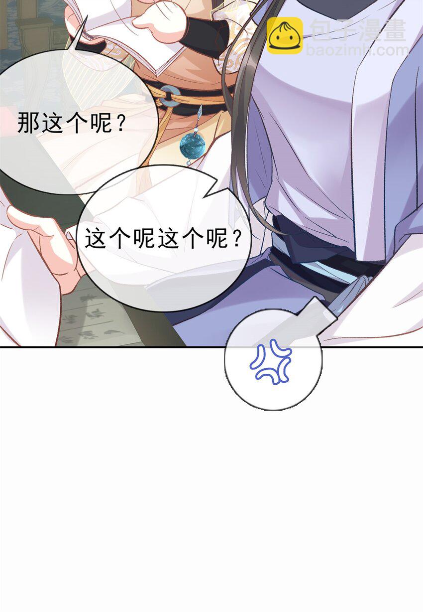 嬌媚夫郎，在線綠茶 - 018 放開萌萌讓我來 - 4