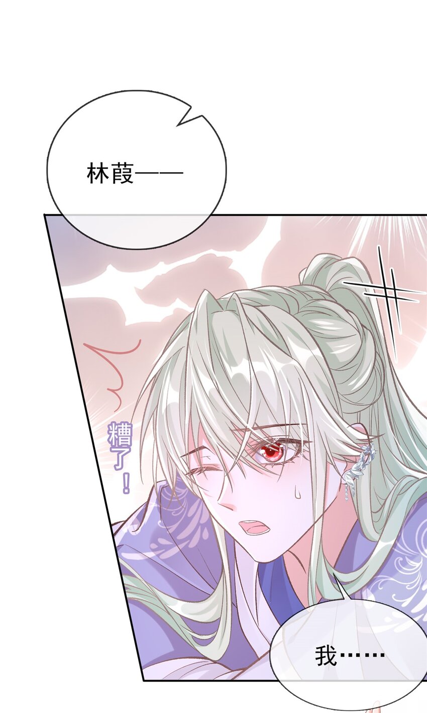 嬌媚夫郎，在線綠茶 - 018 放開萌萌讓我來 - 4