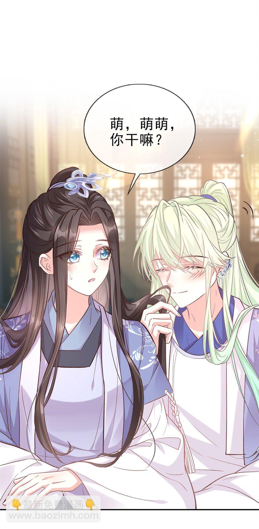 嬌媚夫郎，在線綠茶 - 018 放開萌萌讓我來 - 3