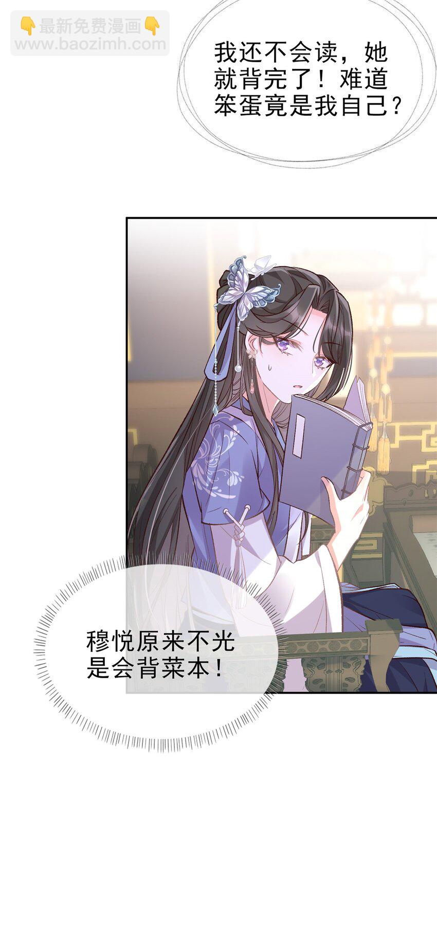 嬌媚夫郎，在線綠茶 - 018 放開萌萌讓我來 - 4