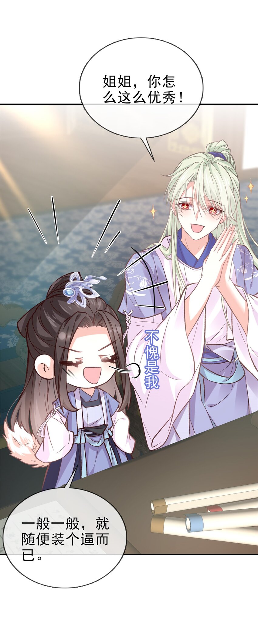 嬌媚夫郎，在線綠茶 - 018 放開萌萌讓我來 - 6