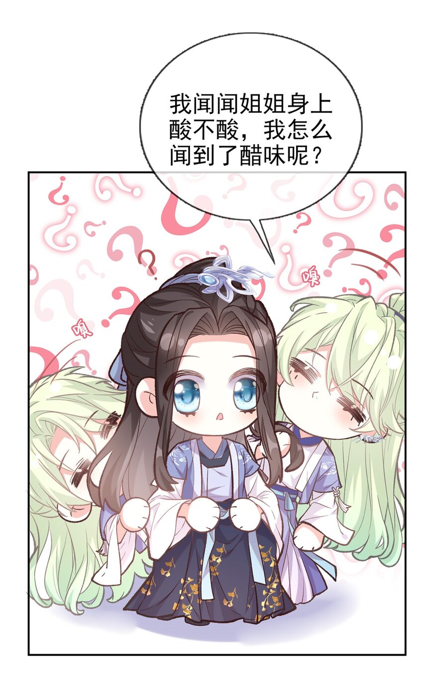 嬌媚夫郎，在線綠茶 - 018 放開萌萌讓我來 - 4