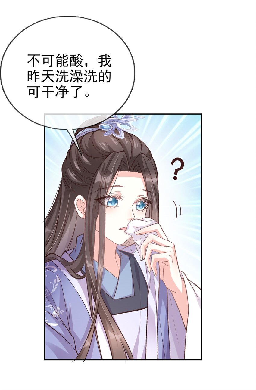 嬌媚夫郎，在線綠茶 - 018 放開萌萌讓我來 - 5