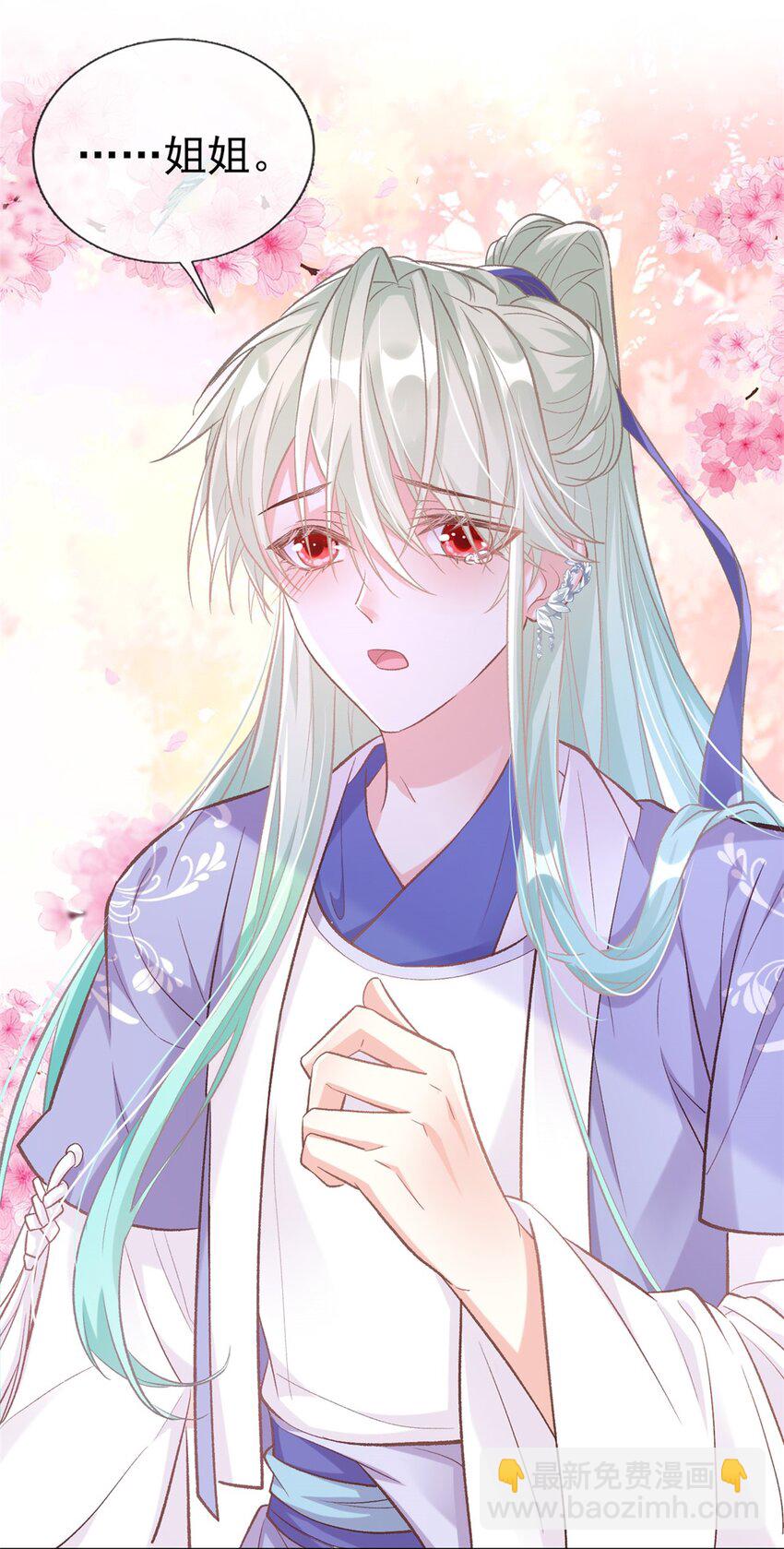 嬌媚夫郎，在線綠茶 - 020 又直又撩 - 5