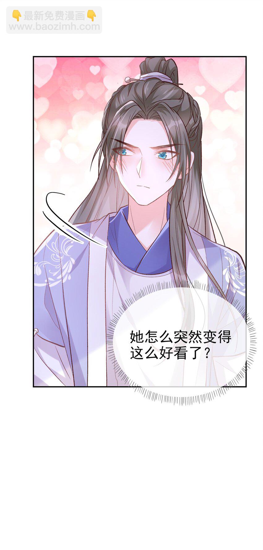 嬌媚夫郎，在線綠茶 - 020 又直又撩 - 1