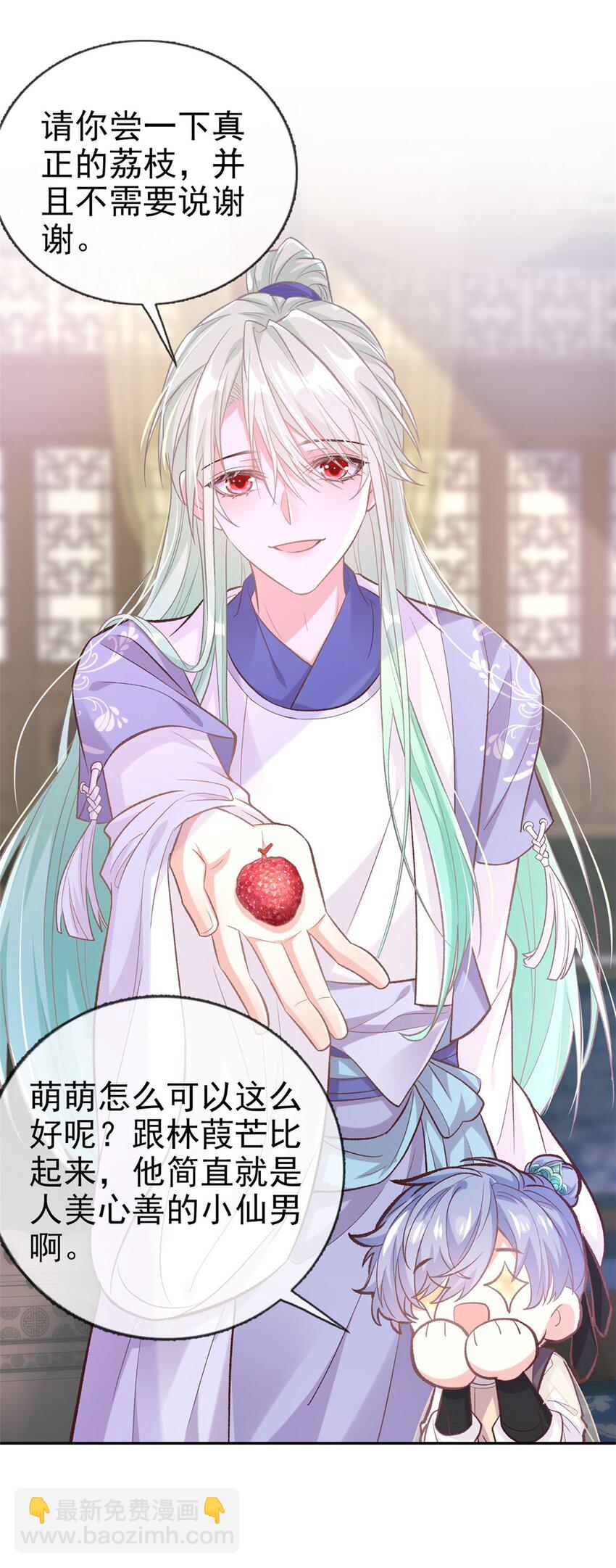 嬌媚夫郎，在線綠茶 - 020 又直又撩 - 3