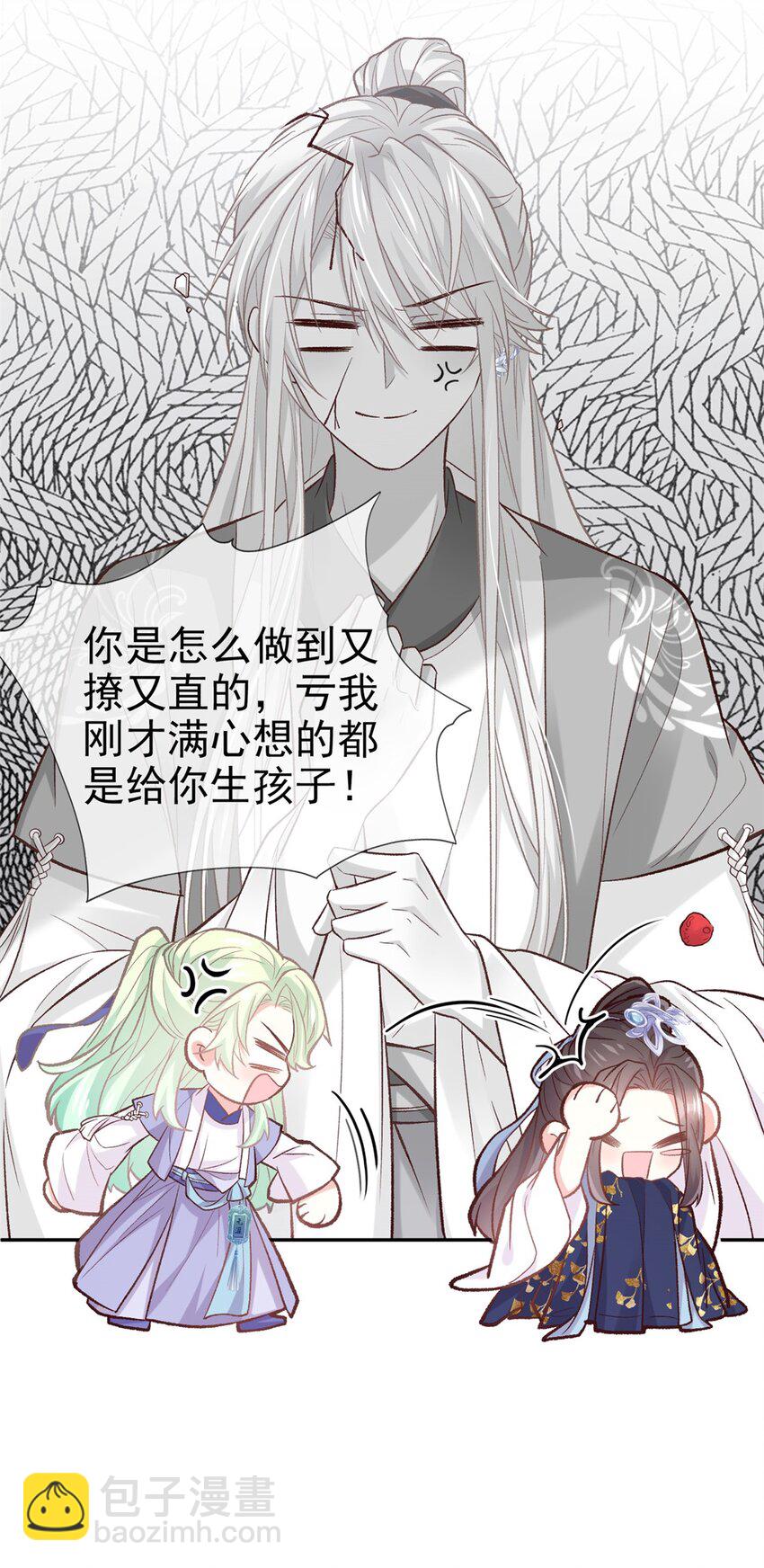 嬌媚夫郎，在線綠茶 - 020 又直又撩 - 5