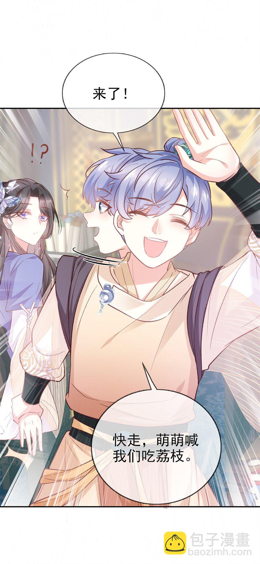 嬌媚夫郎，在線綠茶 - 020 又直又撩 - 1