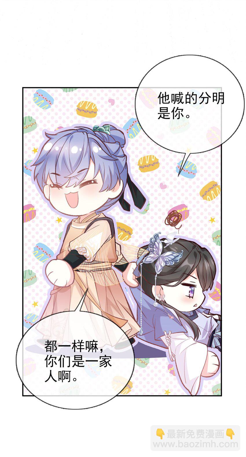 嬌媚夫郎，在線綠茶 - 020 又直又撩 - 2