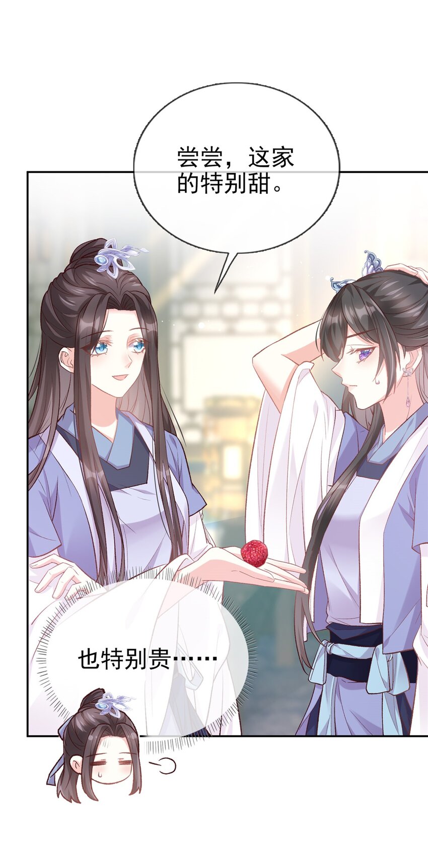 嬌媚夫郎，在線綠茶 - 020 又直又撩 - 3