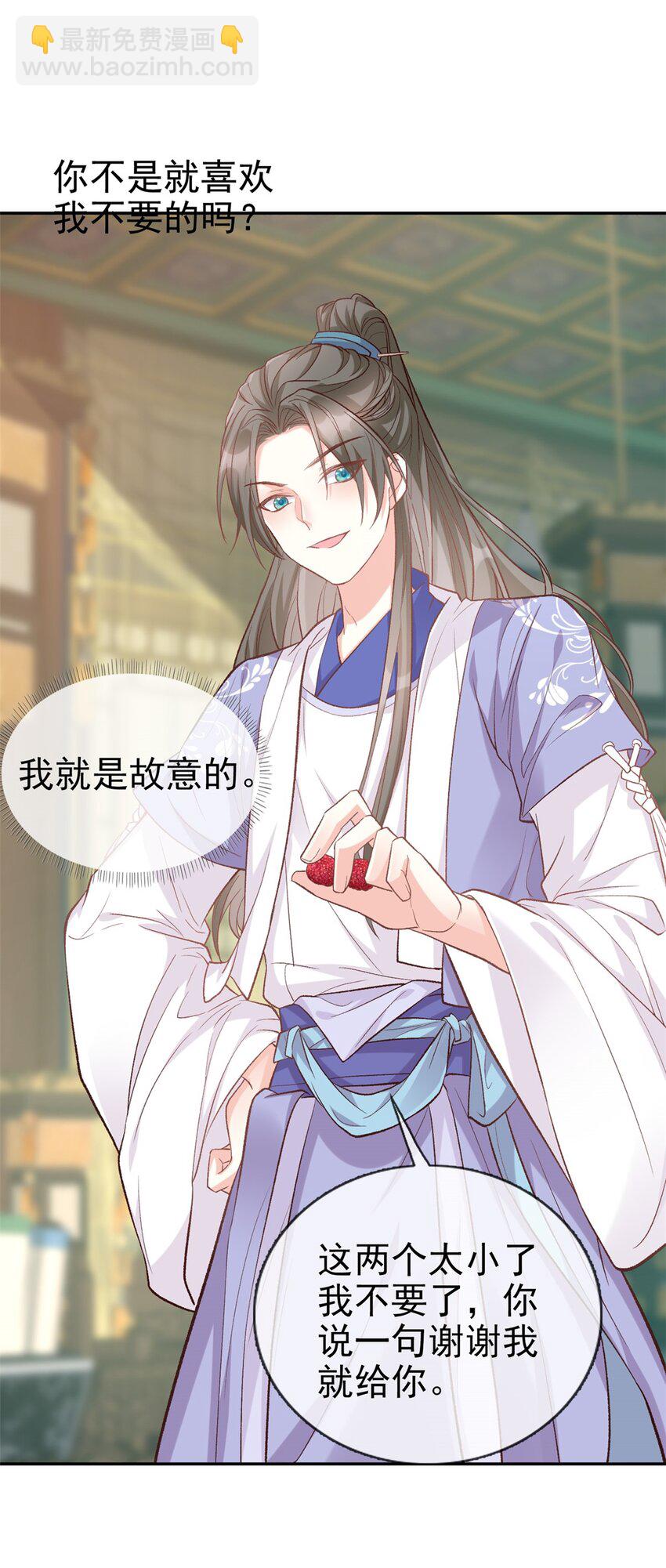 嬌媚夫郎，在線綠茶 - 020 又直又撩 - 3