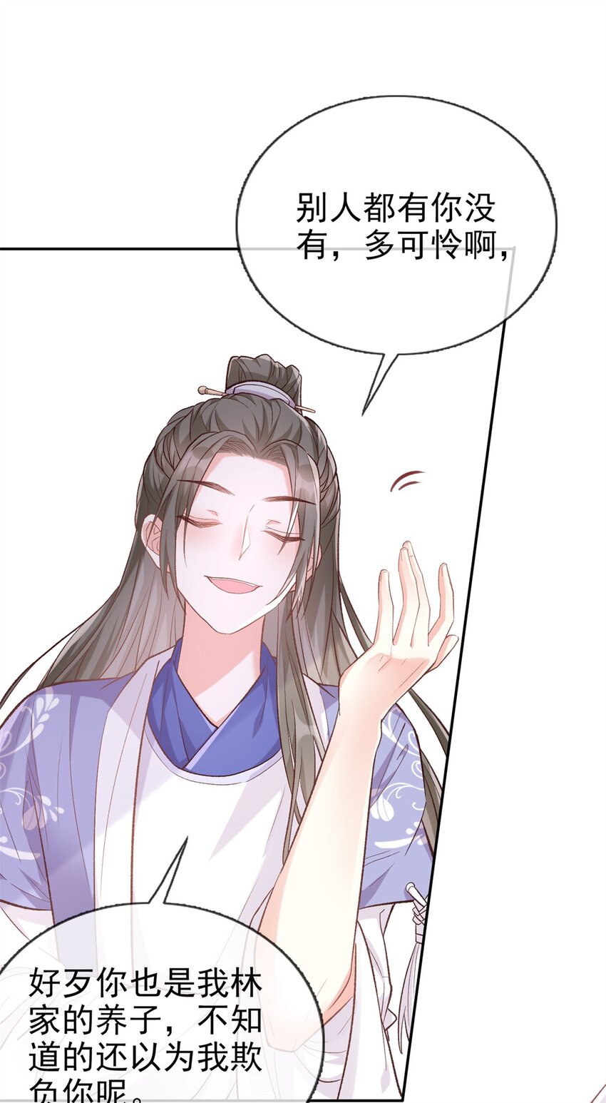 嬌媚夫郎，在線綠茶 - 020 又直又撩 - 4