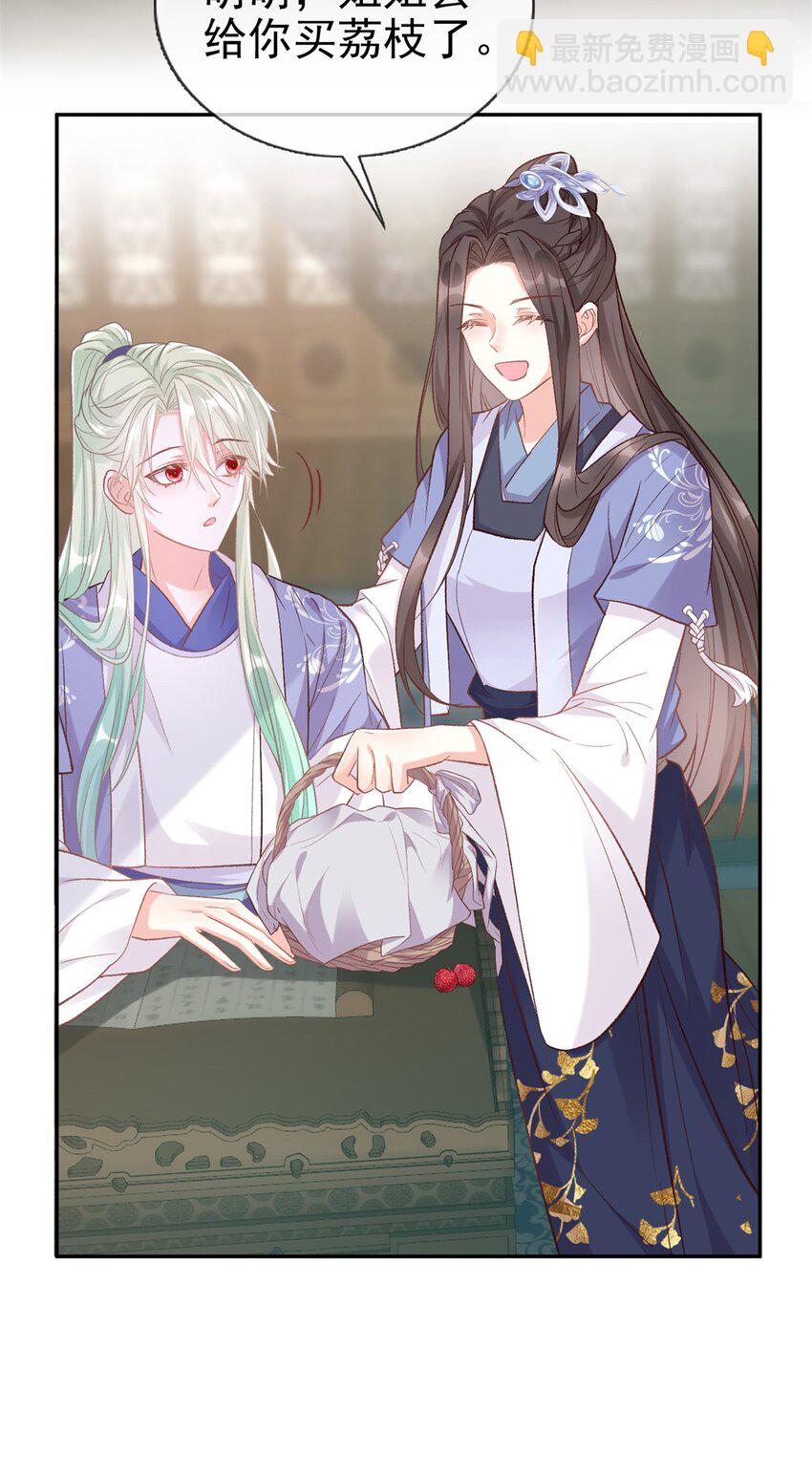 嬌媚夫郎，在線綠茶 - 020 又直又撩 - 6