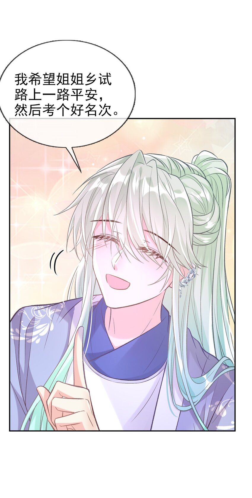 嬌媚夫郎，在線綠茶 - 022 娶林葭芒做小？ - 6