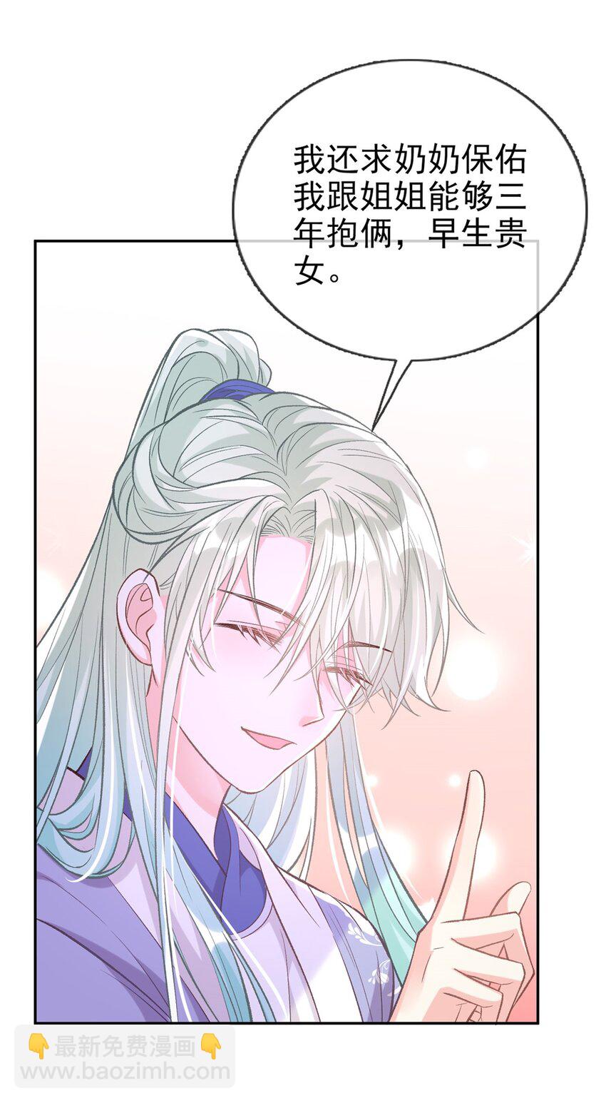 嬌媚夫郎，在線綠茶 - 022 娶林葭芒做小？ - 3