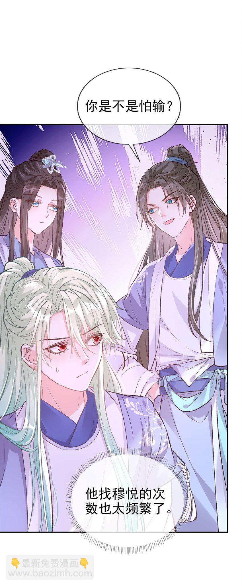 嬌媚夫郎，在線綠茶 - 022 娶林葭芒做小？ - 3