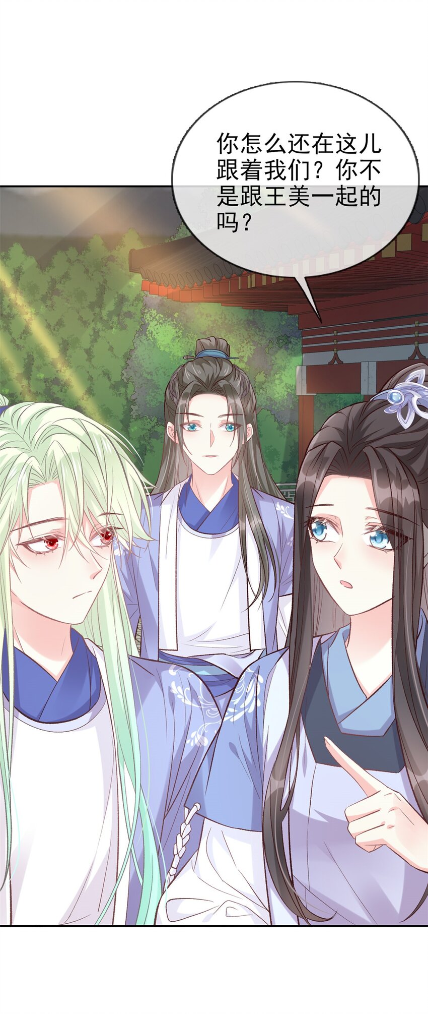 嬌媚夫郎，在線綠茶 - 022 娶林葭芒做小？ - 3